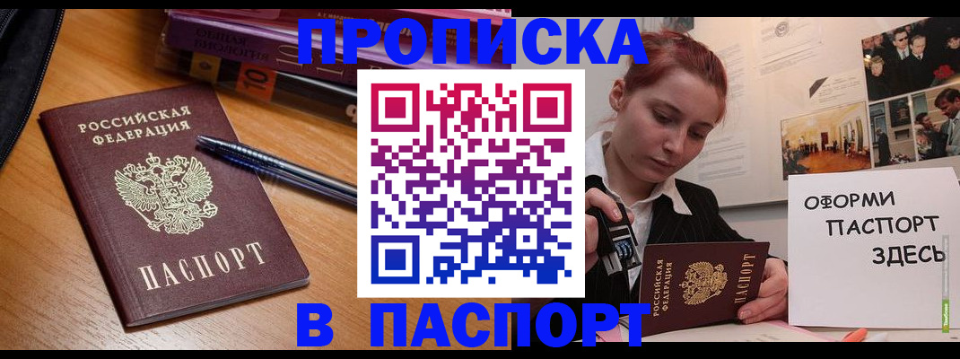 прописка ребенка в Апатитах